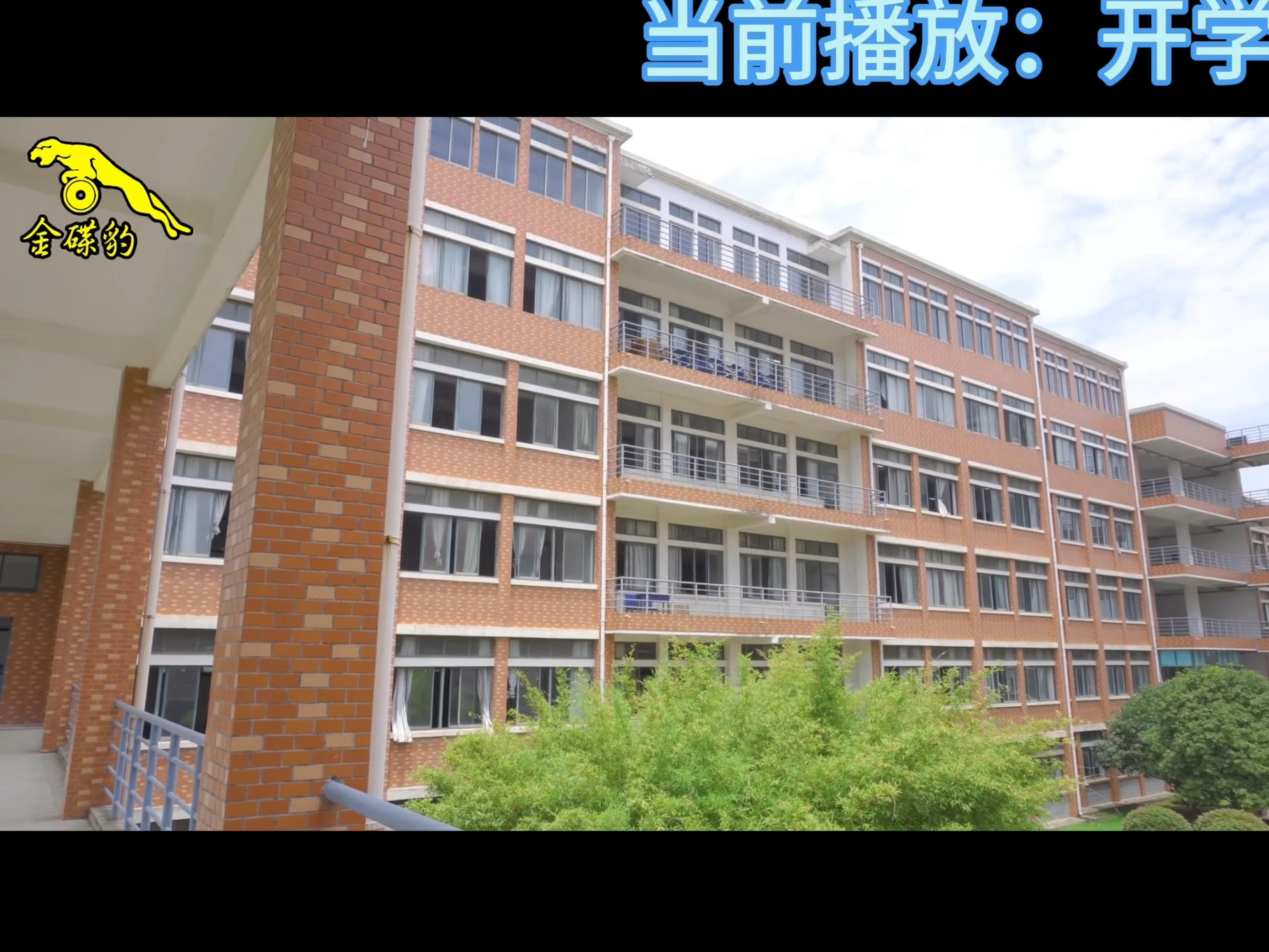 老姐夫无锡话演唱《开学会更好》