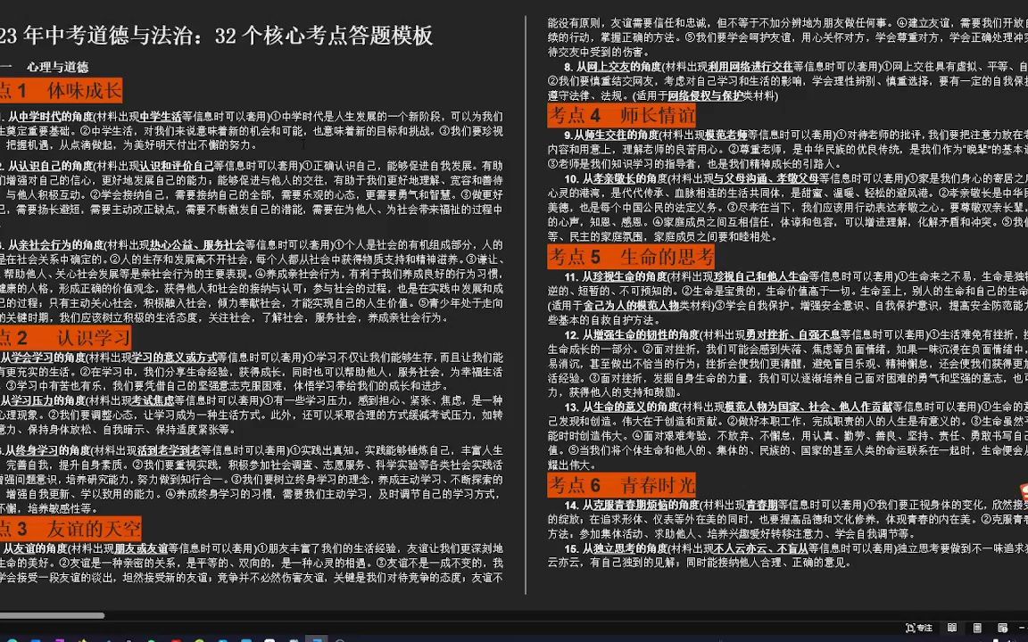 耗时5小时制成 2023年中考道德与法治:32个核心考点答题模板哔哩哔哩bilibili