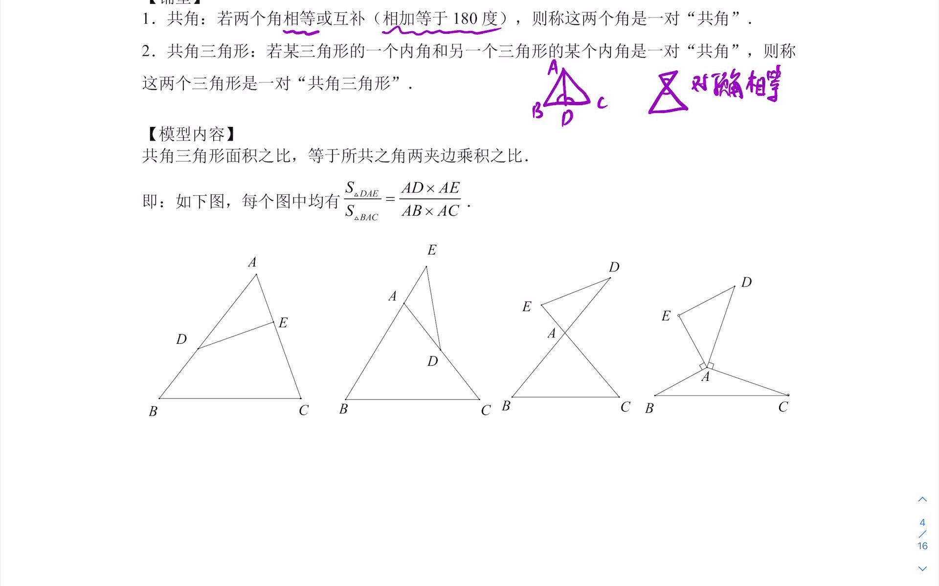 小学几何模型解析③(鸟头模型)哔哩哔哩bilibili