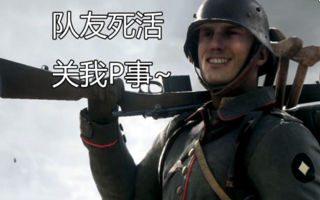 【战地1】医疗兵魔性的德语"萨尼铁塔"一次听个够