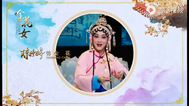 [图]广东省百花潮剧院《金花女》