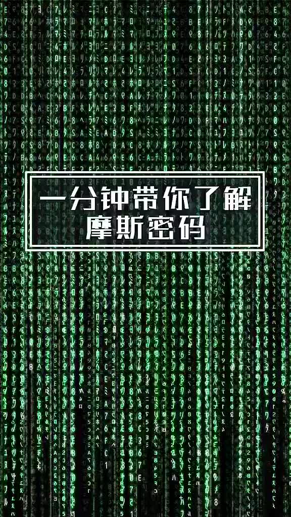 一分钟了解摩斯码哔哩哔哩bilibili