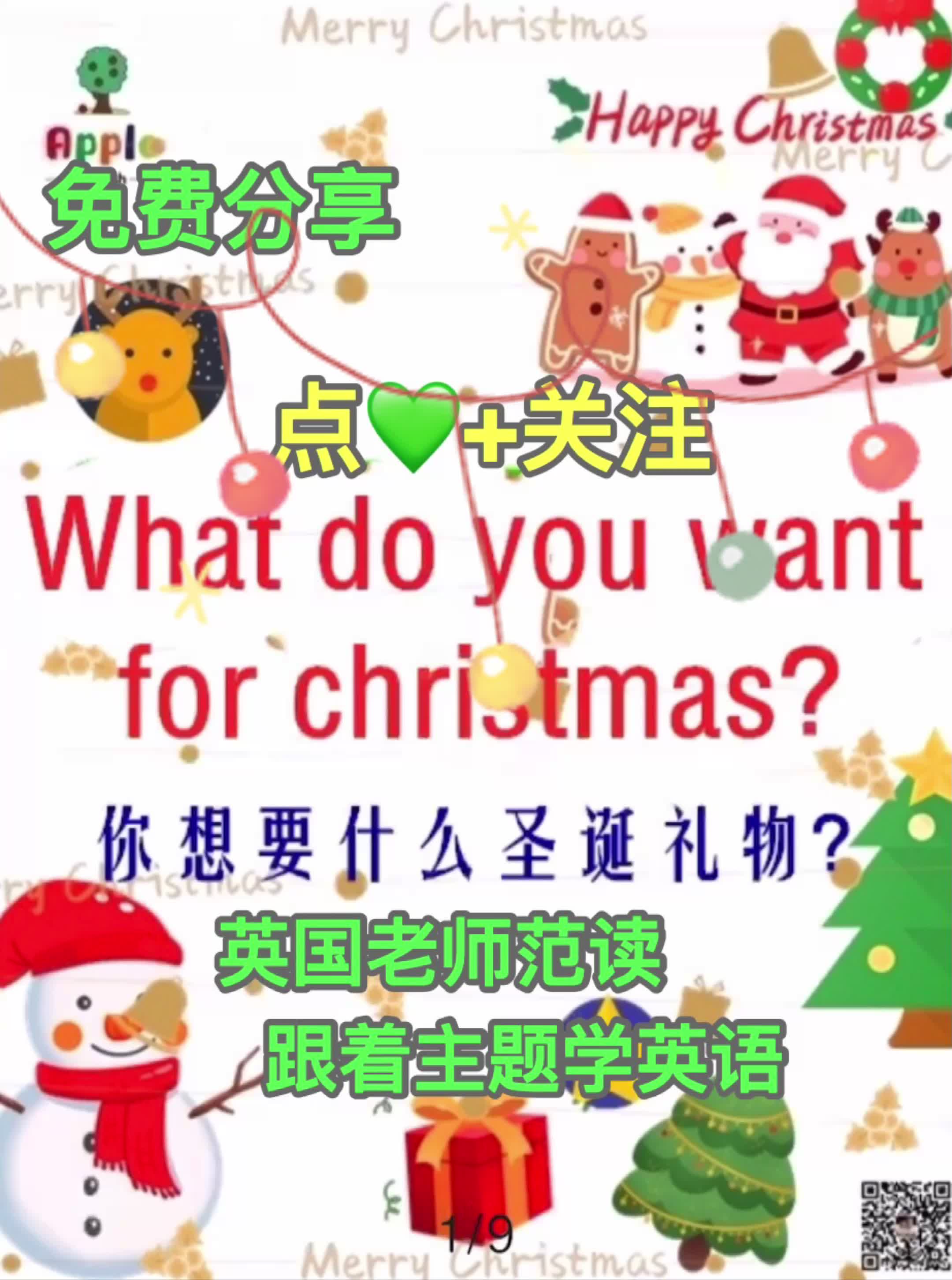 圣诞节 英语What do you want for christmas?哔哩哔哩bilibili