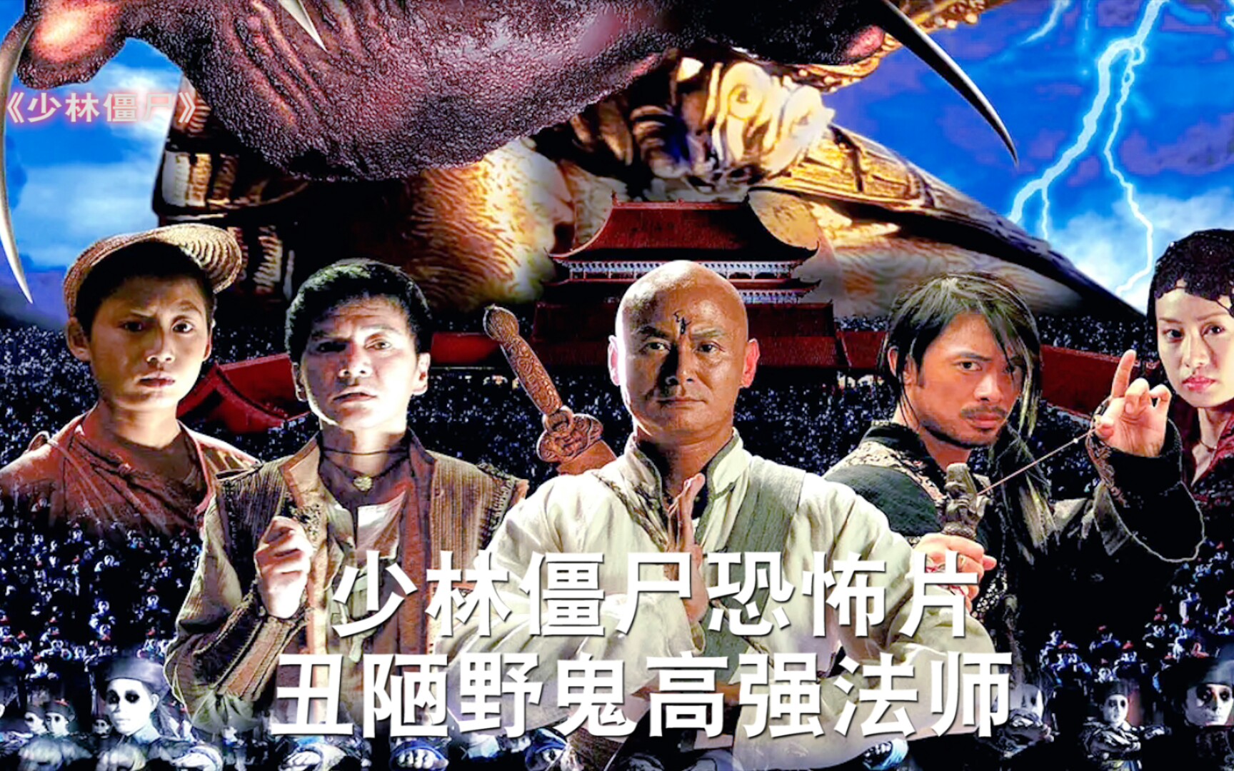 樊少皇僵尸恐怖片,赶尸人路遇鬼怪,长得丑还恐怖