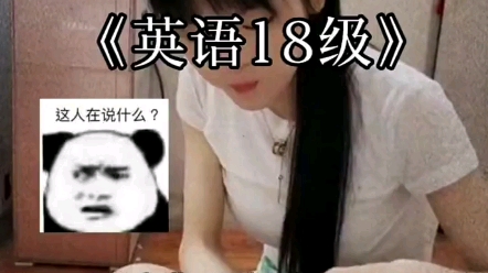 搞笑视频:满级英语听力爆笑段子,这一笑把我二十年功德笑没了哔哩哔哩bilibili