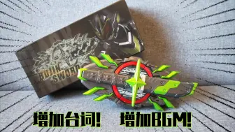 Download Video: 【国内新品】量大管饱！国产假面骑士太狸 Tycoon Bujin Sword 武神之刃将军升级带扣极速体验