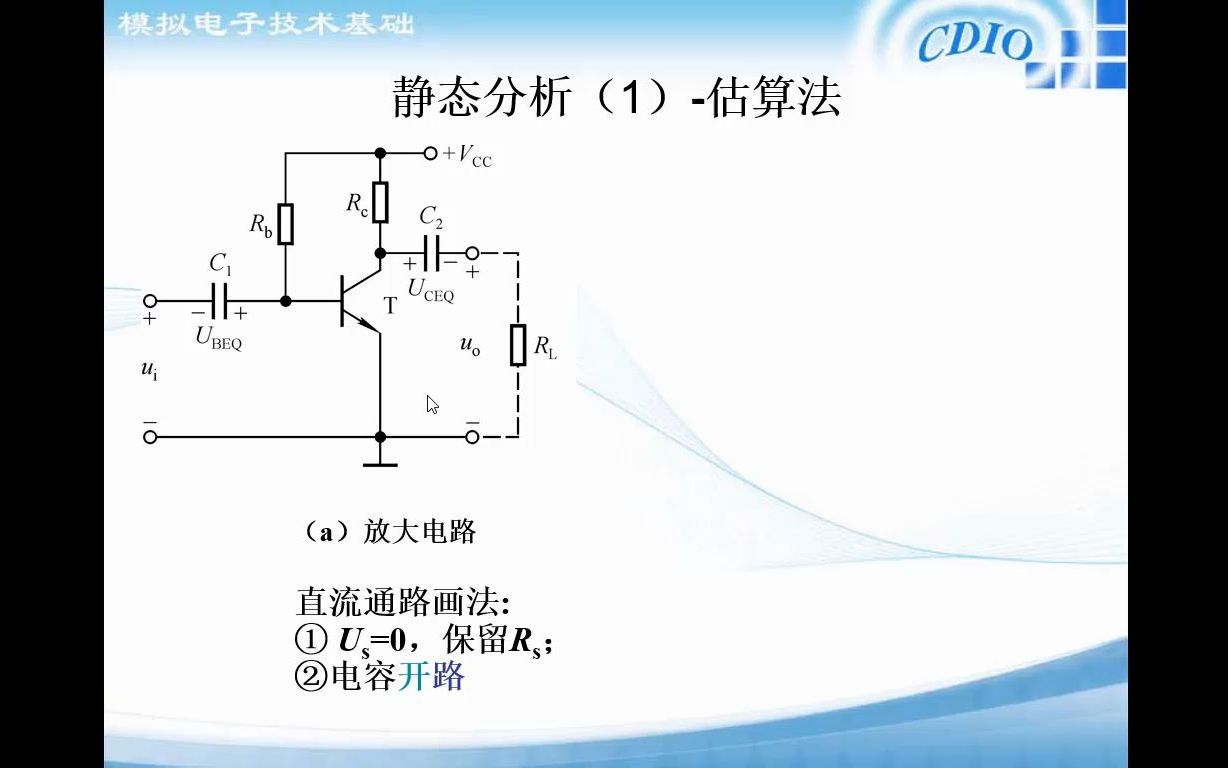 第6章 共射放大电路的分析静态分析(1)哔哩哔哩bilibili