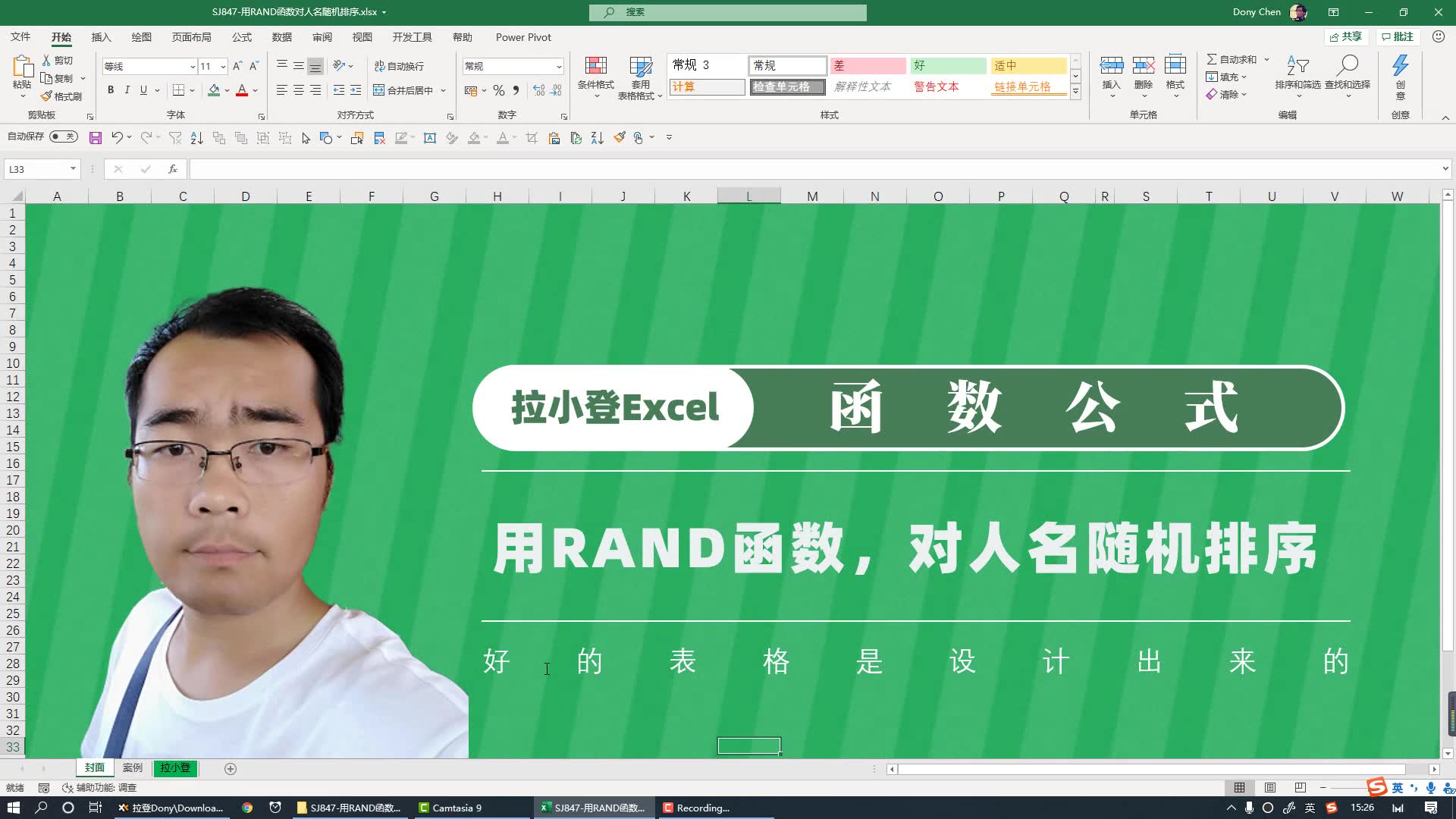 函数公式:RAND函数,对人名随机排序哔哩哔哩bilibili