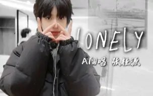 Download Video: 【AI张桂源】 音色模型2.0展示 | Lonely rap