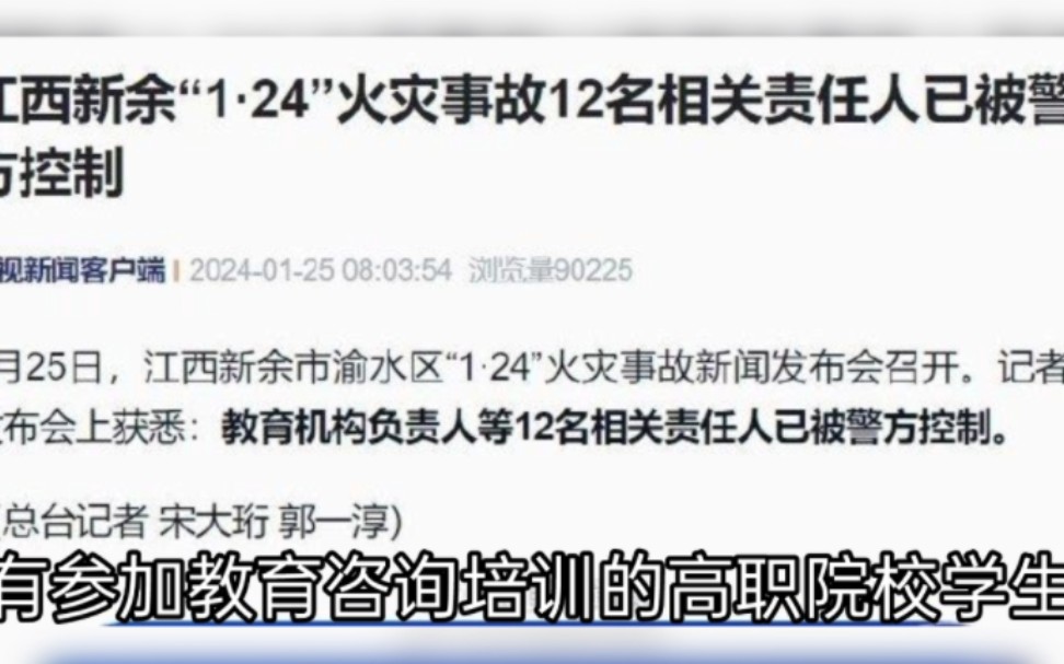 新余暂停全市校外培训机构,江西致39死的起火店铺楼下是网吧楼上培训机构哔哩哔哩bilibili