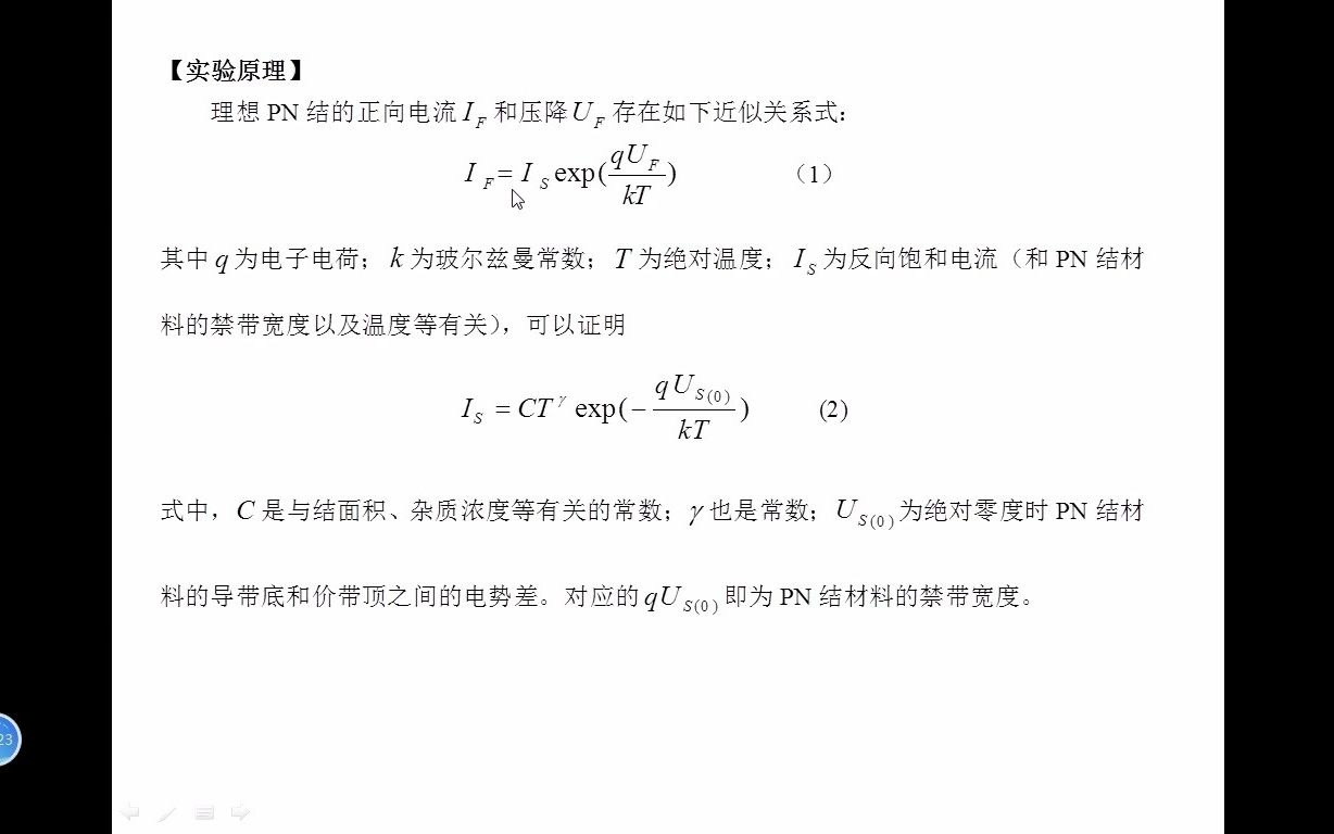 1 PN结正向压降与温度关系实验原理哔哩哔哩bilibili