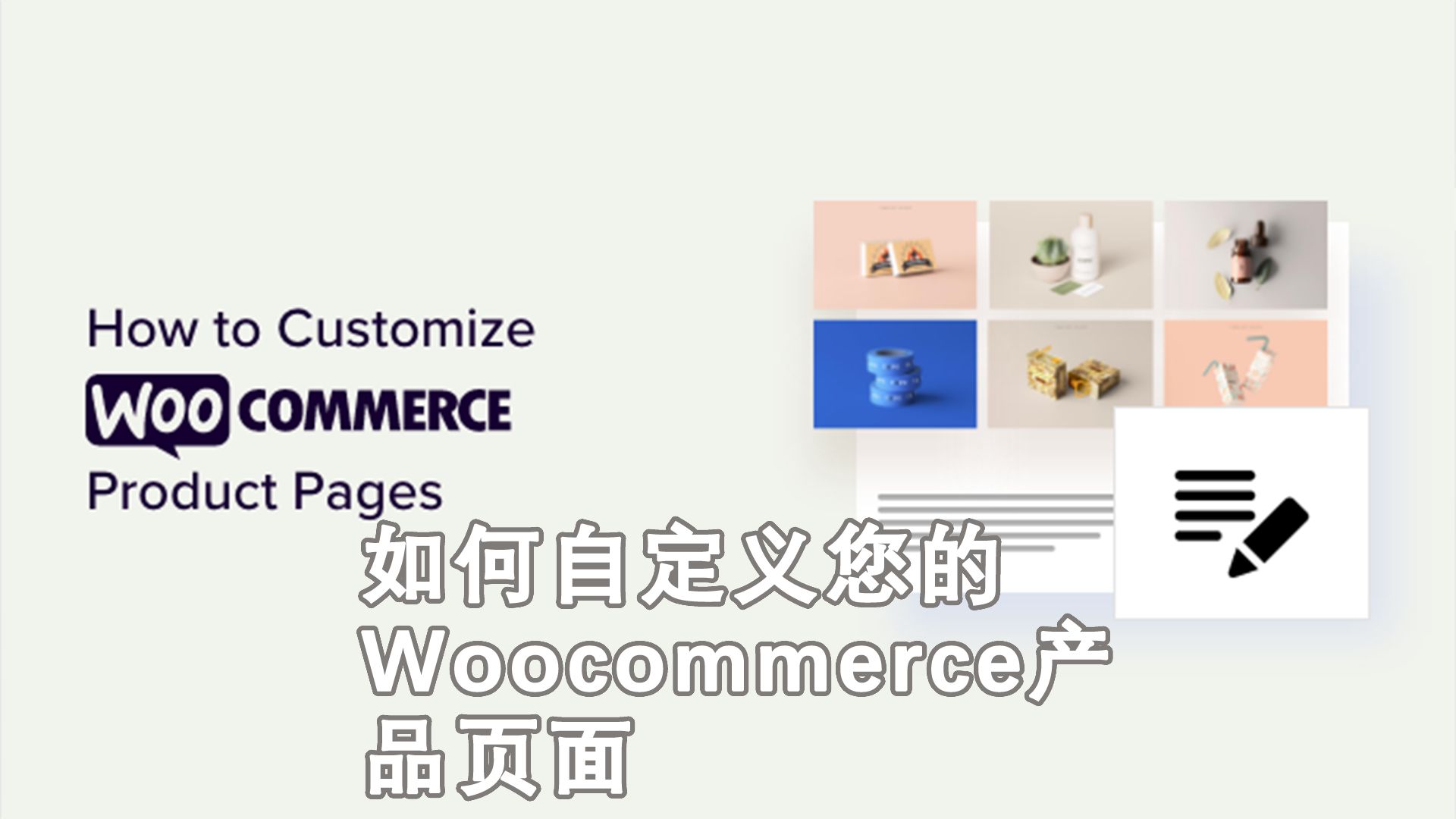 如何自定义您的Woocommerce产品页面哔哩哔哩bilibili