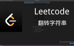 Download Video: leetcode 翻转字符串