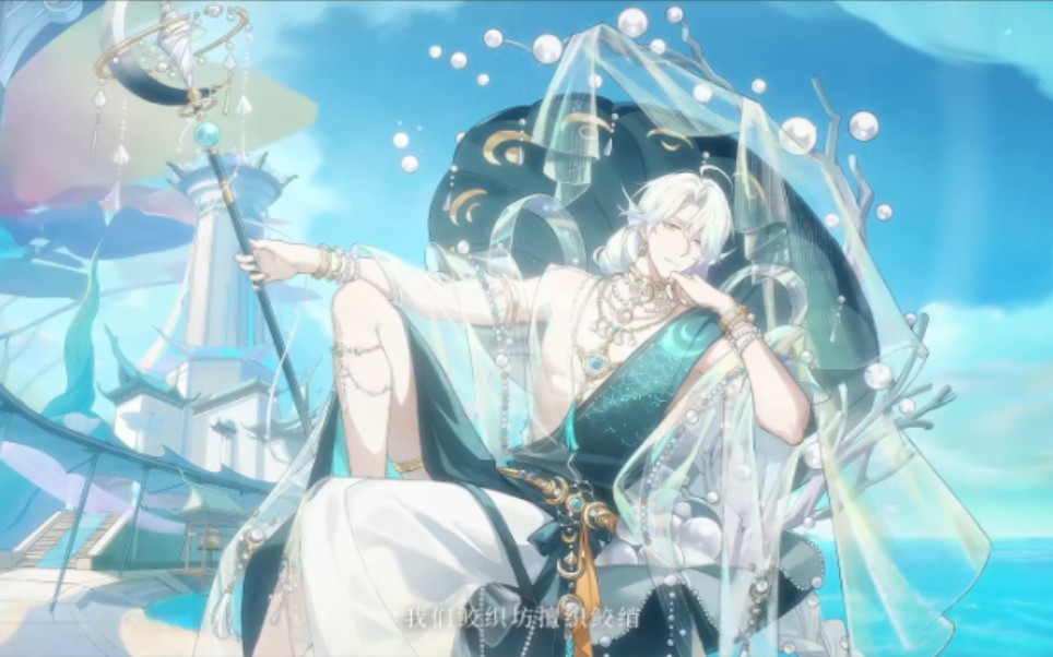 【食物语】珍珠日月贝语音