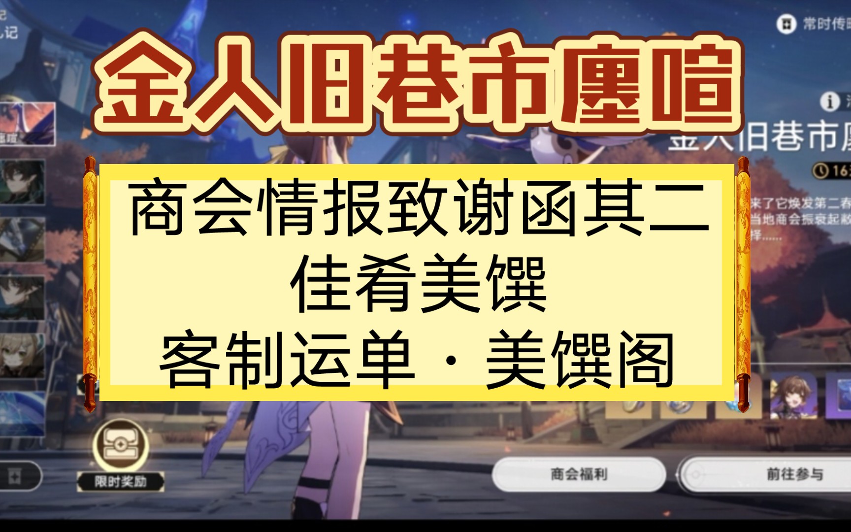 商会情报致谢函其二佳肴美馔客制运单ⷧ𞎩攩˜手机游戏热门视频