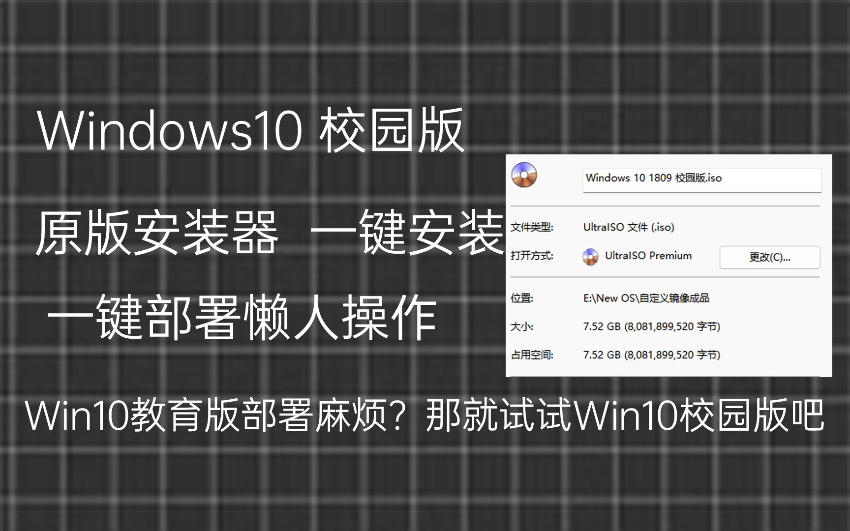 Win10教育版少东西想一键部署?那就来看看Win10校园版吧哔哩哔哩bilibili