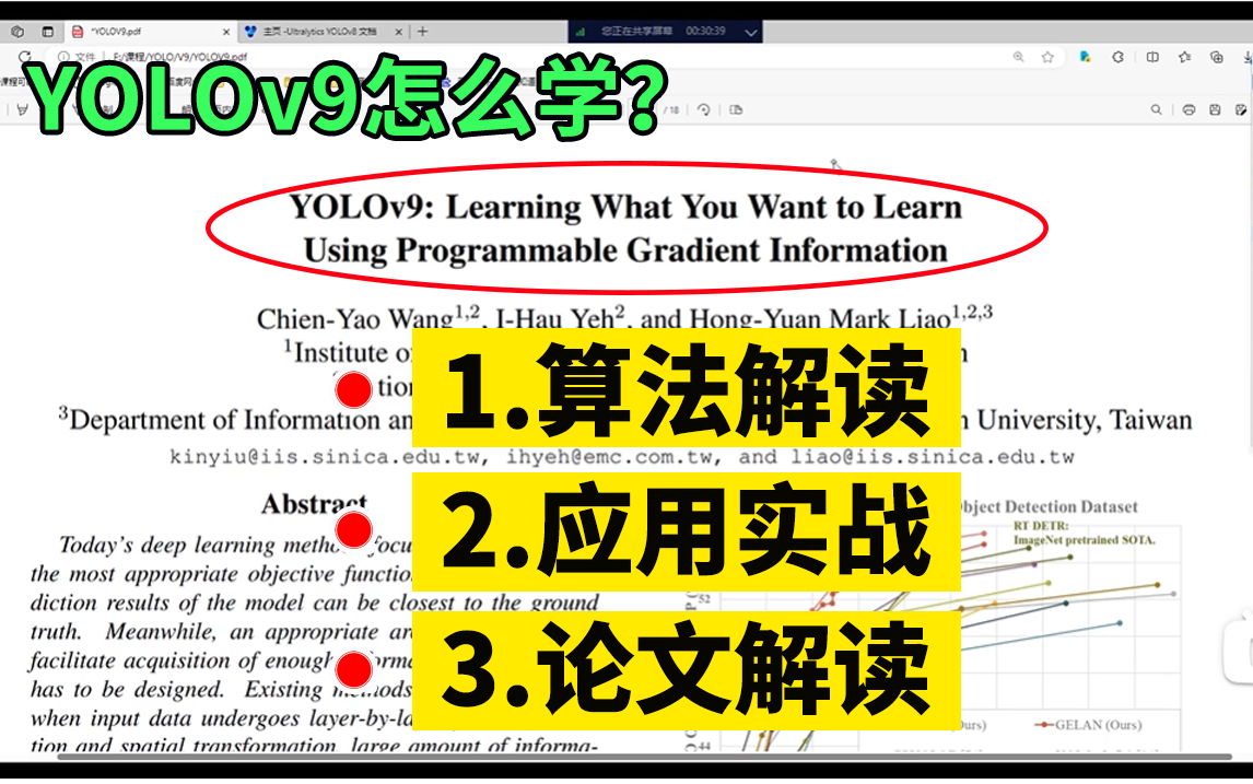 YOLOv9怎么学?计算机博士详解YOLOv9目标检测算法网络结构、应用实战、论文创新点,完胜各种轻量或大型模型,真的比刷剧还爽!!!哔哩哔哩bilibili