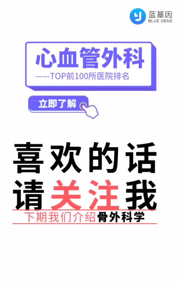 心血管外科外科学全国TOP100所医院大排行!哔哩哔哩bilibili