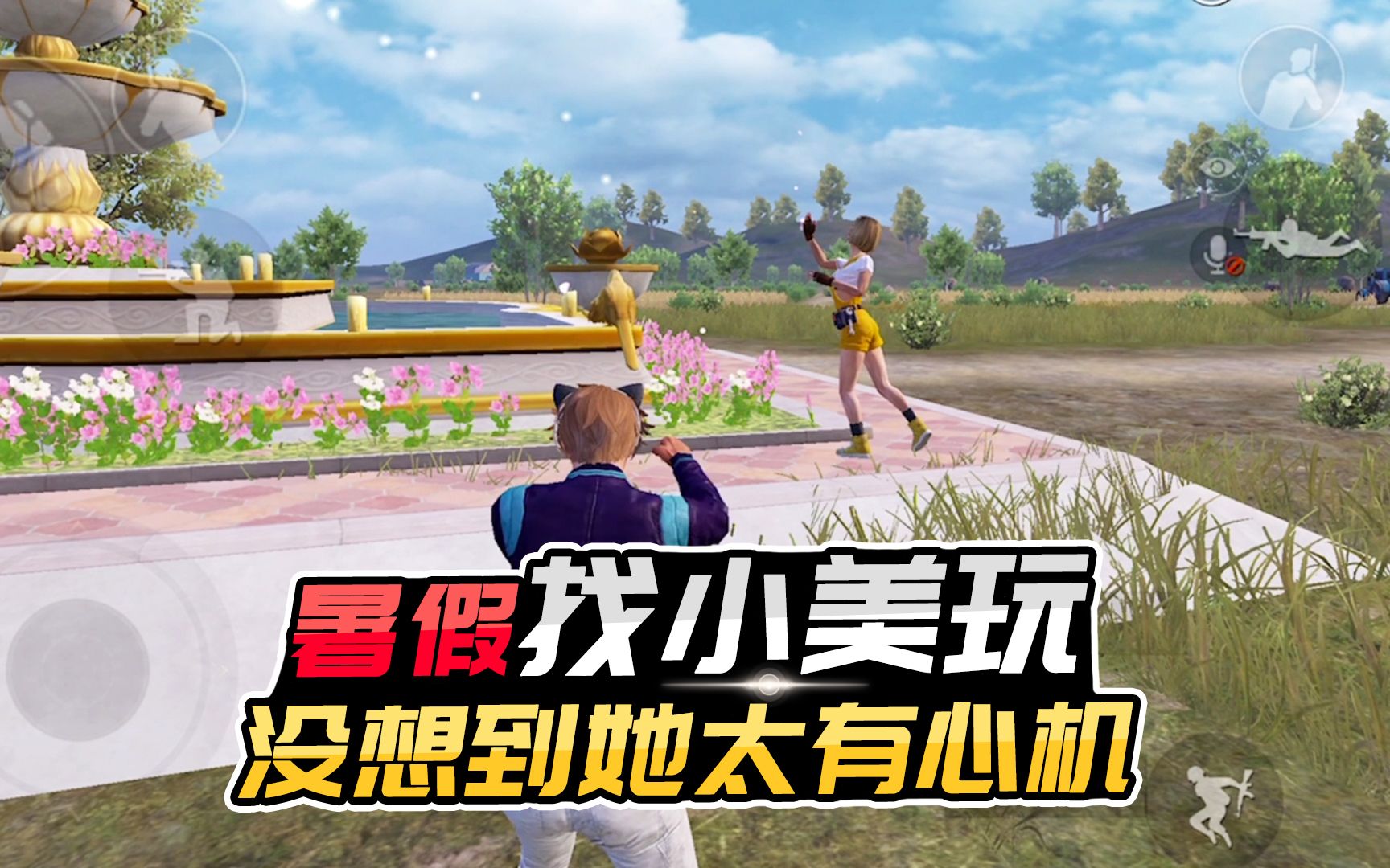 君君解说:暑假过了大半,去p港找小美玩,但是她真的太有心机了_手机