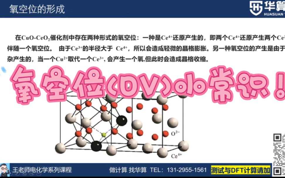 氧空位(OV)小常识!哔哩哔哩bilibili