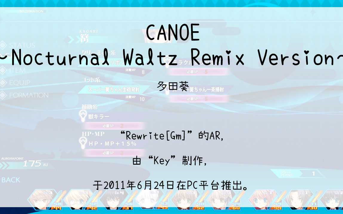 【1804】Rewrite[Gm](Ar)CANOE~Nocturnal Waltz Remix Version~哔哩哔哩bilibili