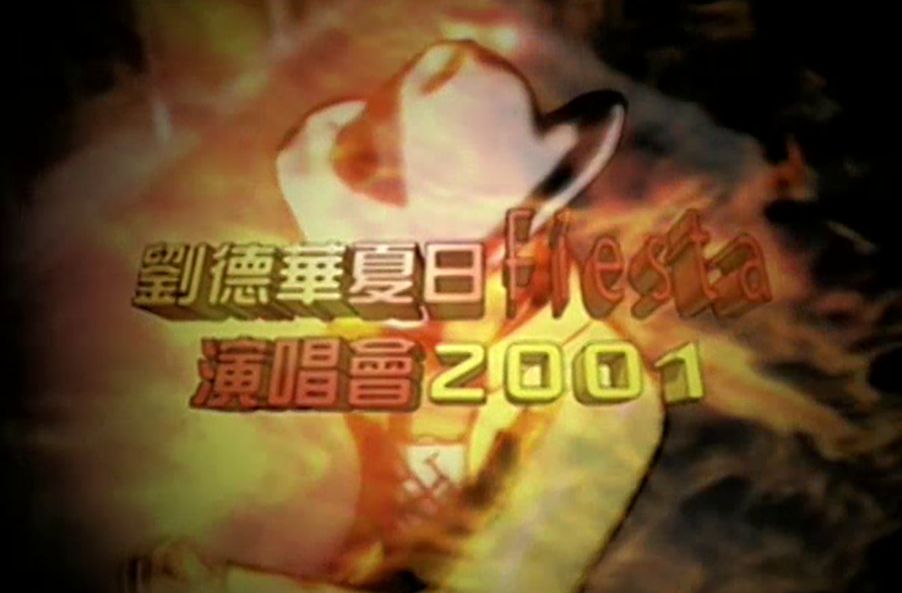 [图]刘德华 夏日Fiesta演唱会2001 Andylau In Concert 2001