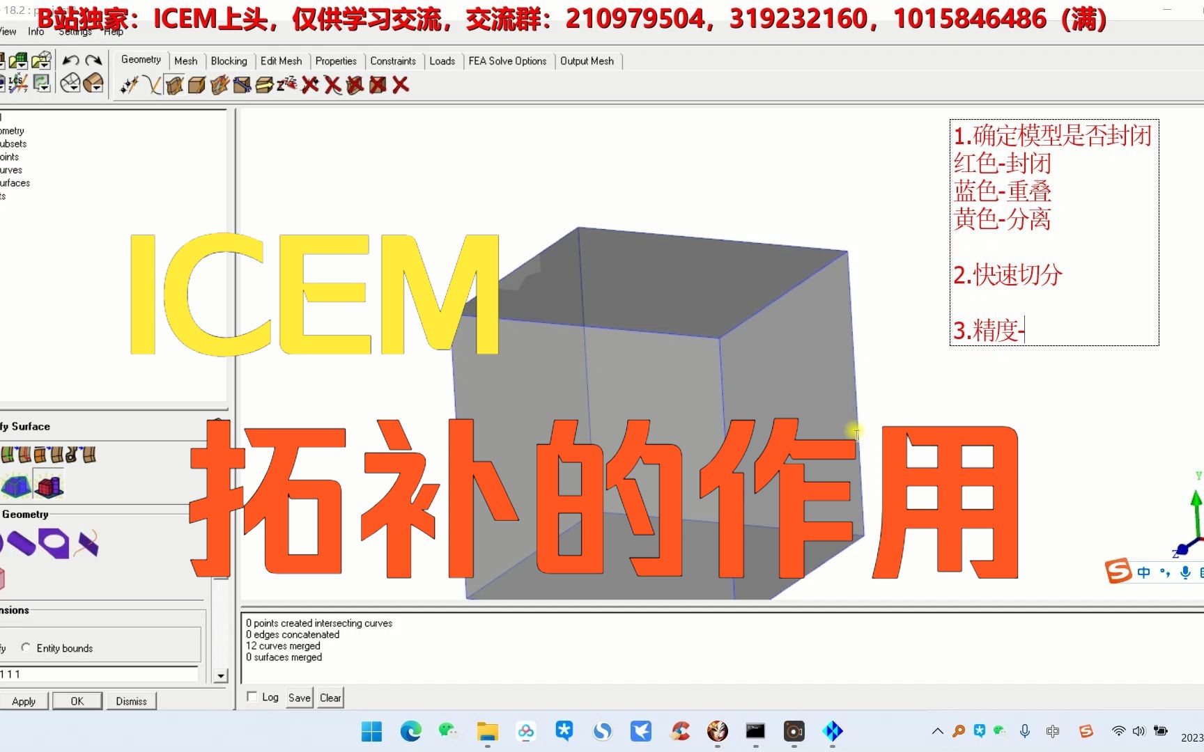 ICEM进阶(14)ICEM拓补的作用大总结哔哩哔哩bilibili