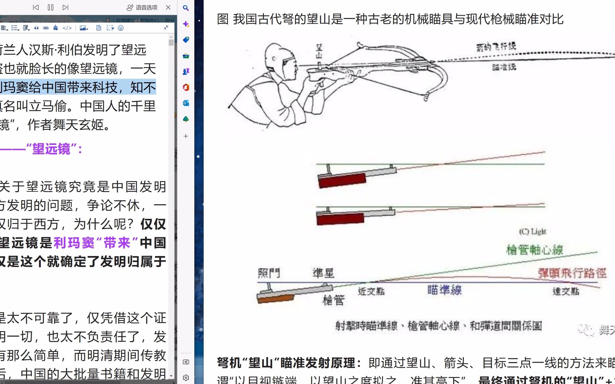 西方伪史:荷兰人汉斯ⷮŠ利伯发明了望远镜,西方海盗也就脸长的像望远镜,利玛窦真名叫立马偷.中国人的千里镜——“望远镜.维天有汉,监亦有光....