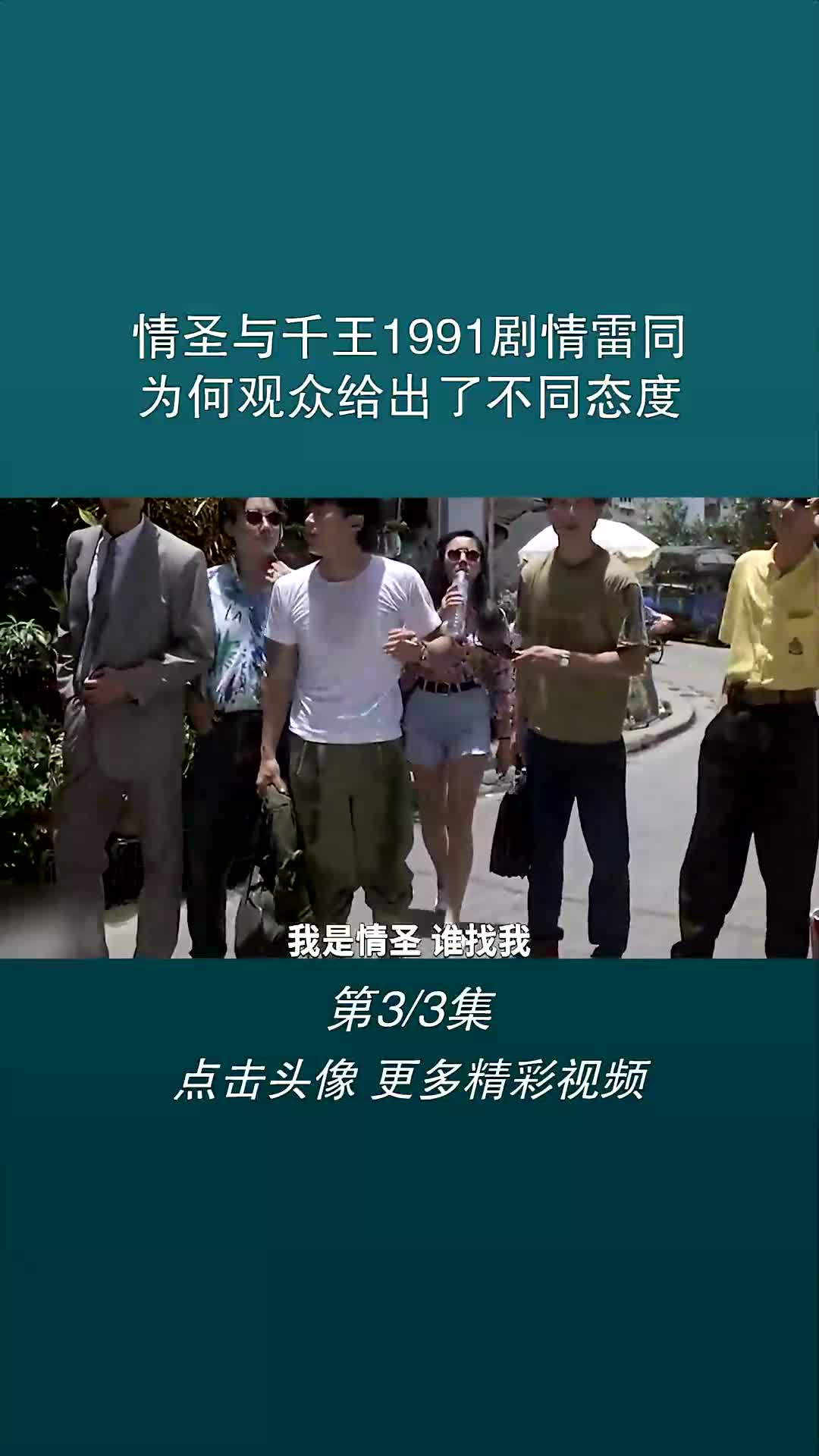 [图]情圣与千王1991剧情雷同，为何观众给出了不同态度