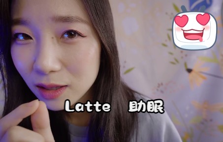 【Latte 助眠】抚摸你的脸哔哩哔哩bilibili