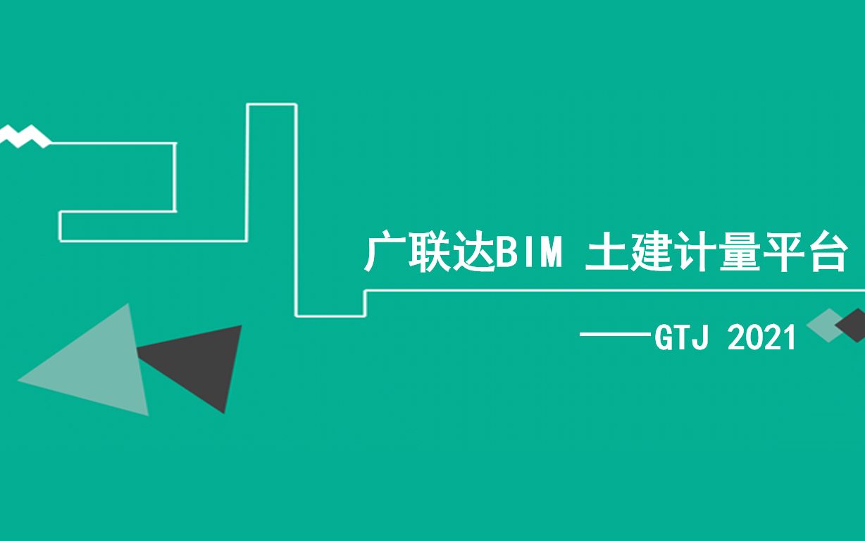 广联达GTJ筏板变截面的处理哔哩哔哩bilibili