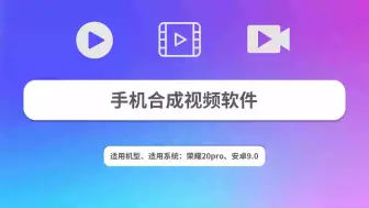 Download Video: 手机合成视频软件