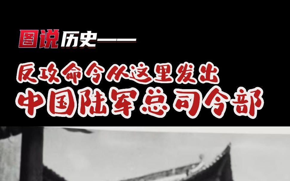 反攻命令从这里发出,曾经的中国陆军总司令部,就在昆明市中心的昆明学院校园里.哔哩哔哩bilibili