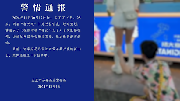 警方通报4500万粉丝网红拍低俗视频:为吸粉引流,经策划聘请女子合演,已行拘10日哔哩哔哩bilibili