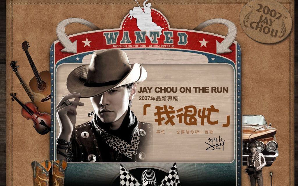 周杰伦我不配 B站