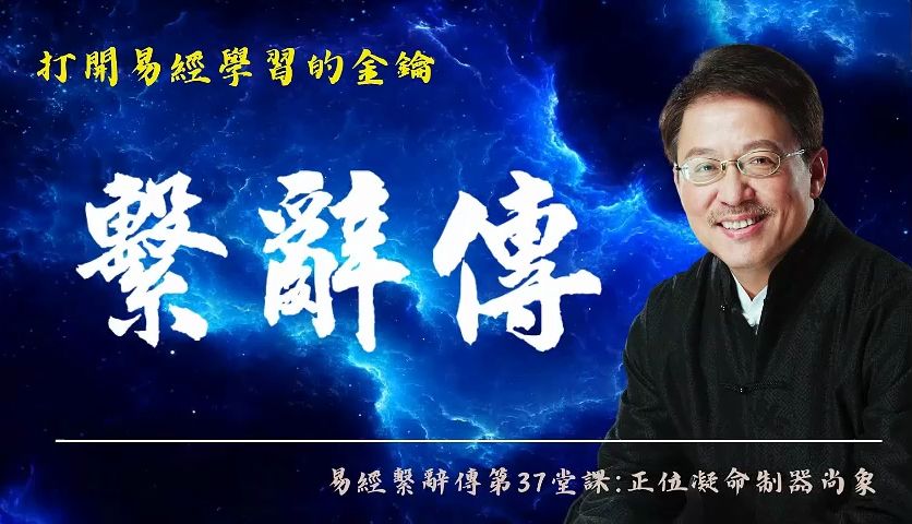 易经是一部超级实用的书,学会易经的智慧,你就可以跟周文王、姜子牙、诸葛亮、刘伯温、、、等一样神机妙算.生活中的大小事都瞭然於胸,趋吉避凶、...