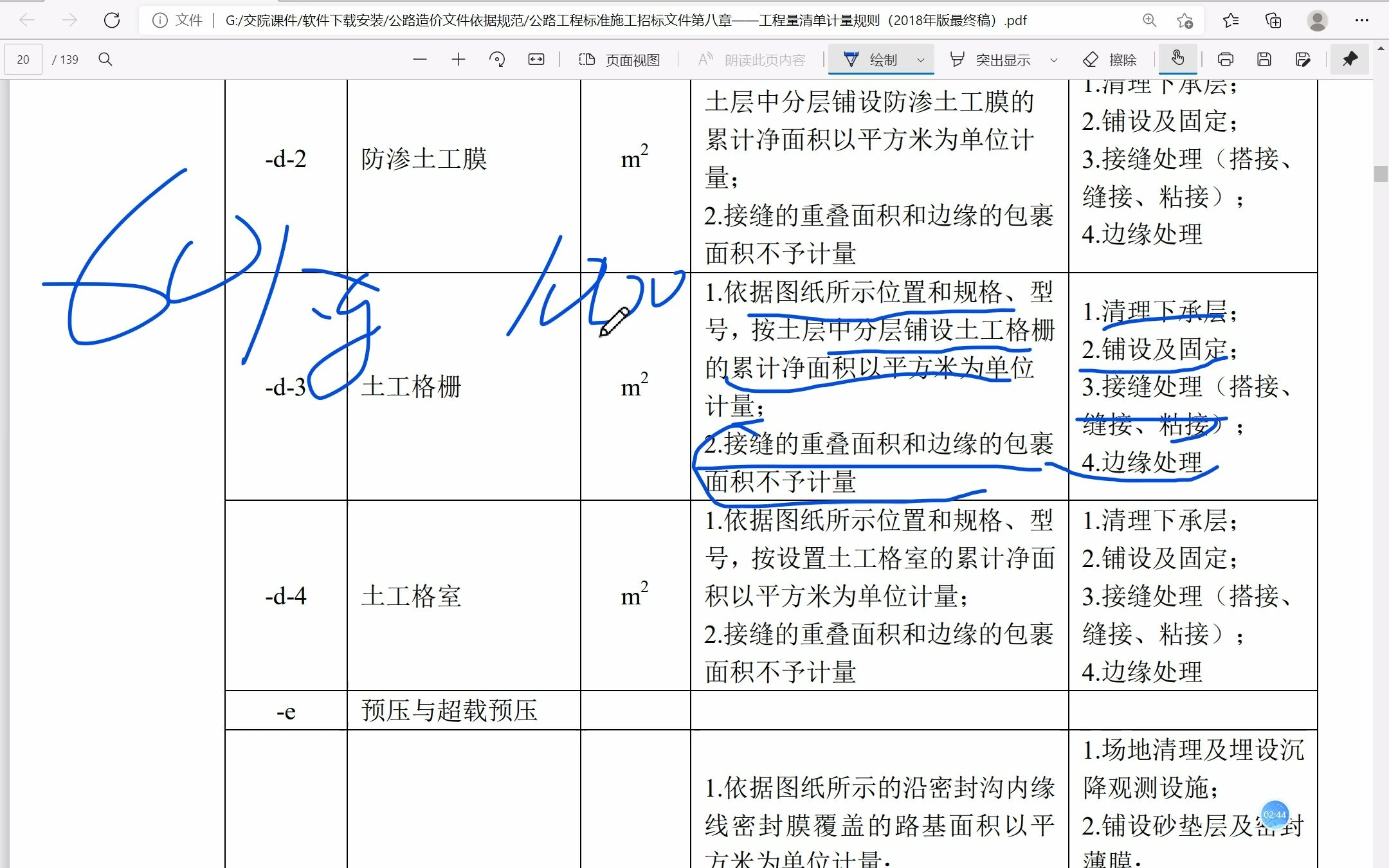 一个视频让你学会土工格栅处理软土路基造价!哔哩哔哩bilibili