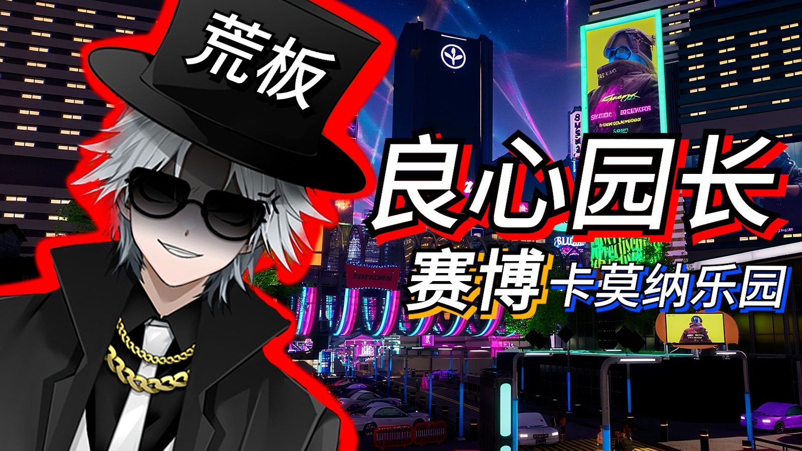 园长！这才是你真实面目吗？？？