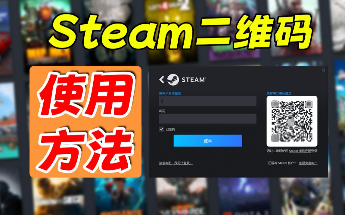 steam二维码如何使用?steam手机令牌使用方法!单机游戏热门视频