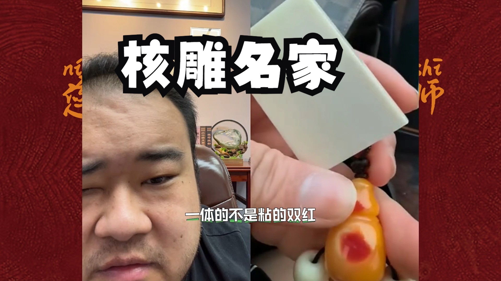 核雕名家 繁星鉴宝(天天鉴宝)