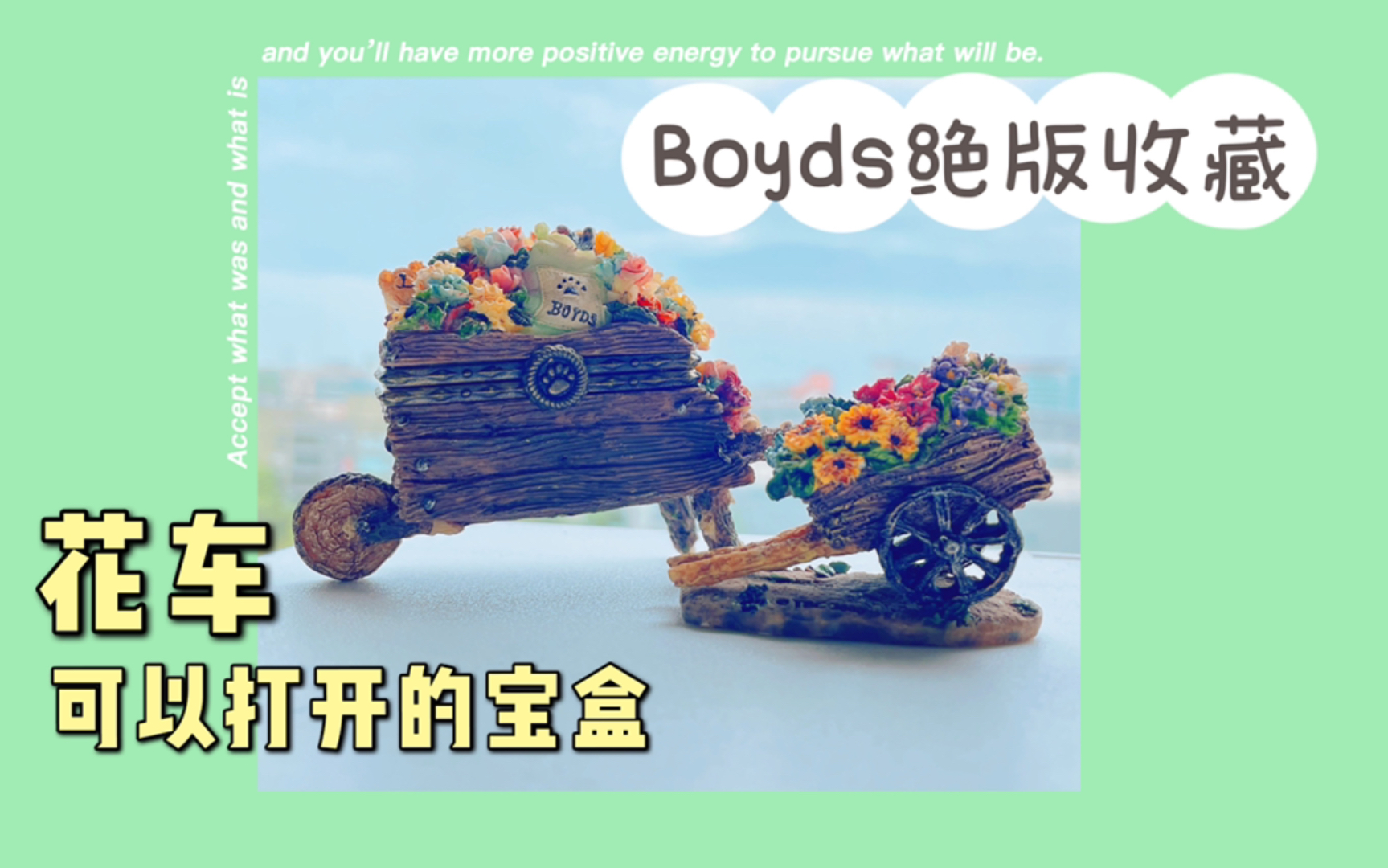 【豆叔叔的宝盒】Boyds绝版收藏 | 可以打开的花车~哔哩哔哩bilibili