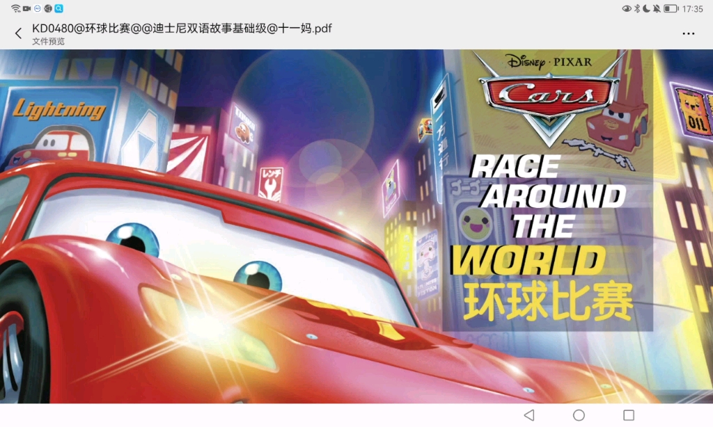 [图]Race around the world, 绘本阅读。