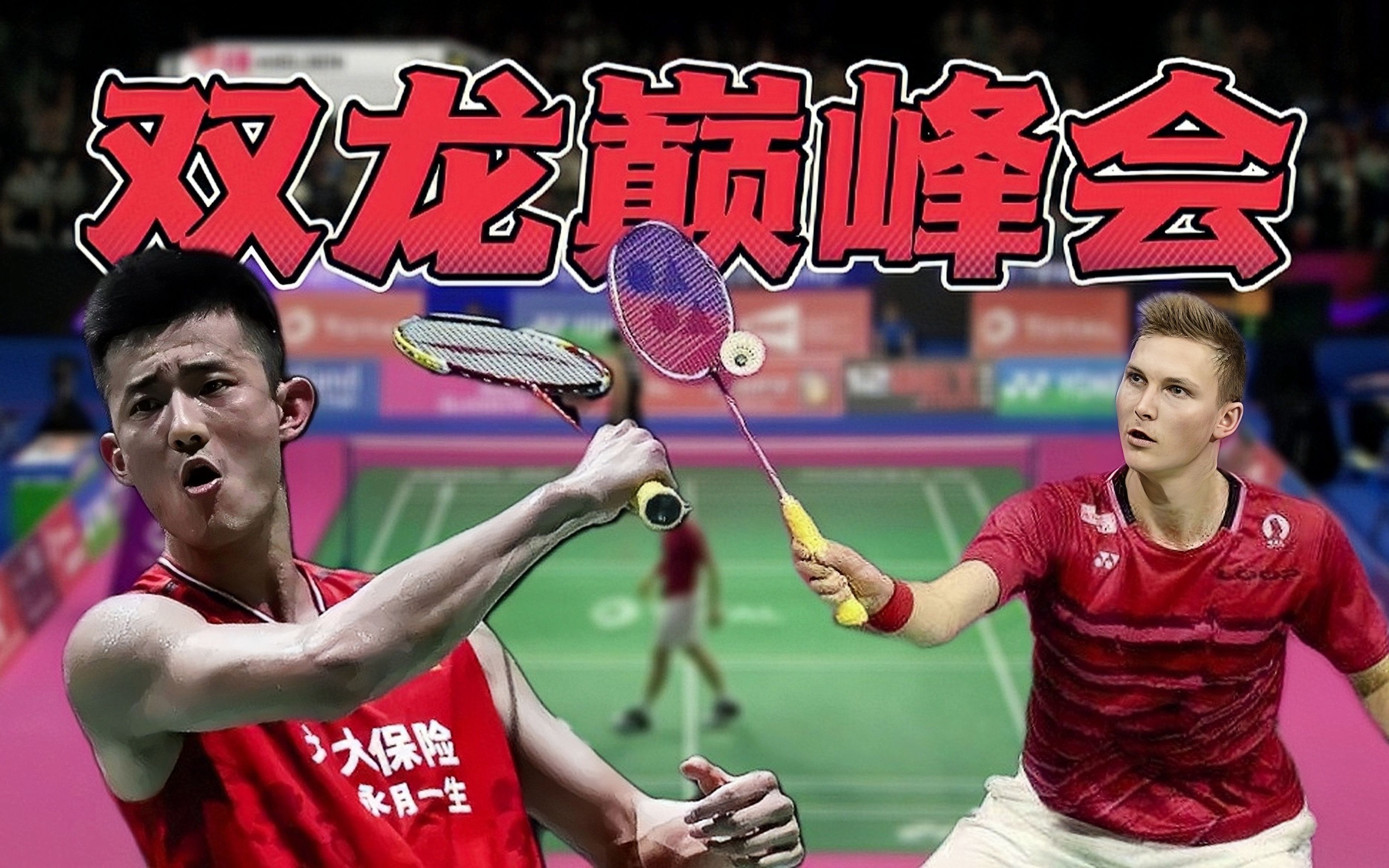 安赛龙:我是上一届的冠军,谌龙:我这时候还比你多一个奥运冠军哦!