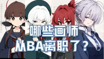 Descargar video: project kv开发中止？从ba跳槽的画师们何去何从？