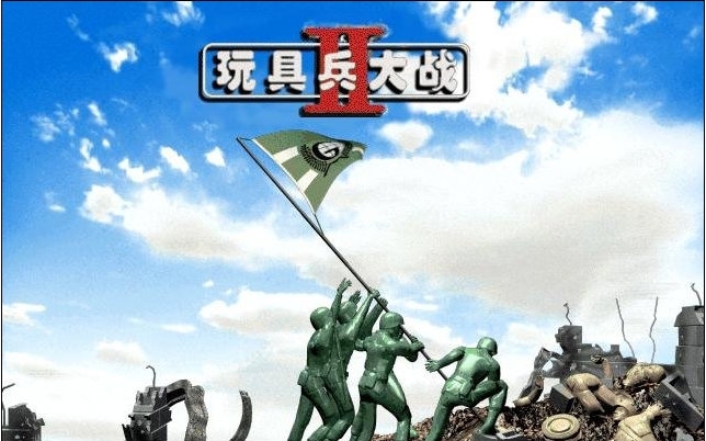 玩具兵大战2 第一关哔哩哔哩bilibili