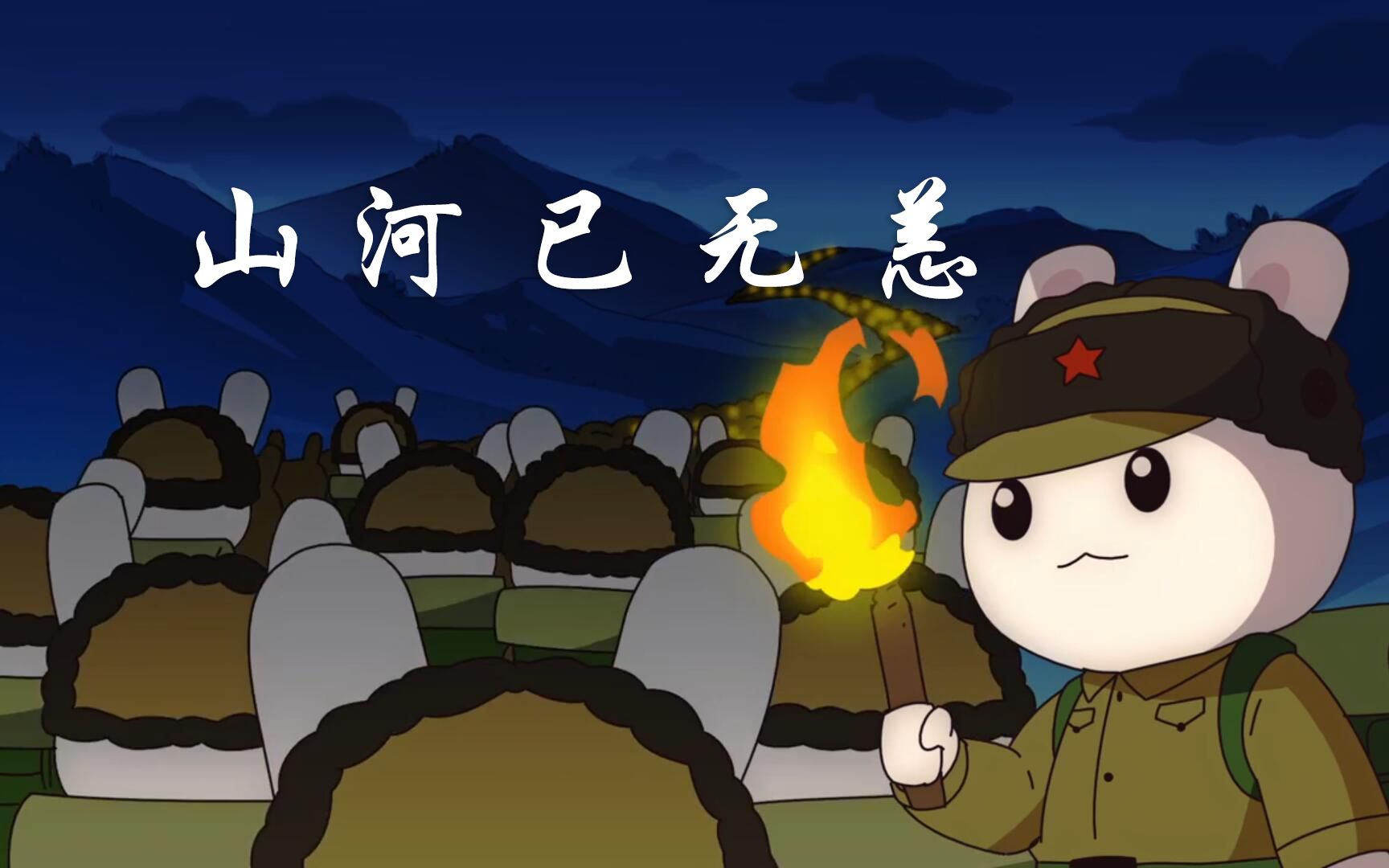 【歌曲伴奏】《山河已无恙》(电视剧《三八线》主题曲)