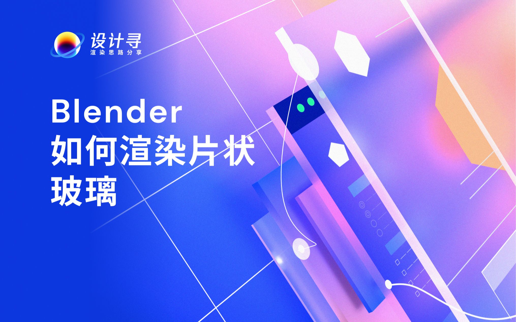 Blender如何渲染片状玻璃哔哩哔哩bilibili