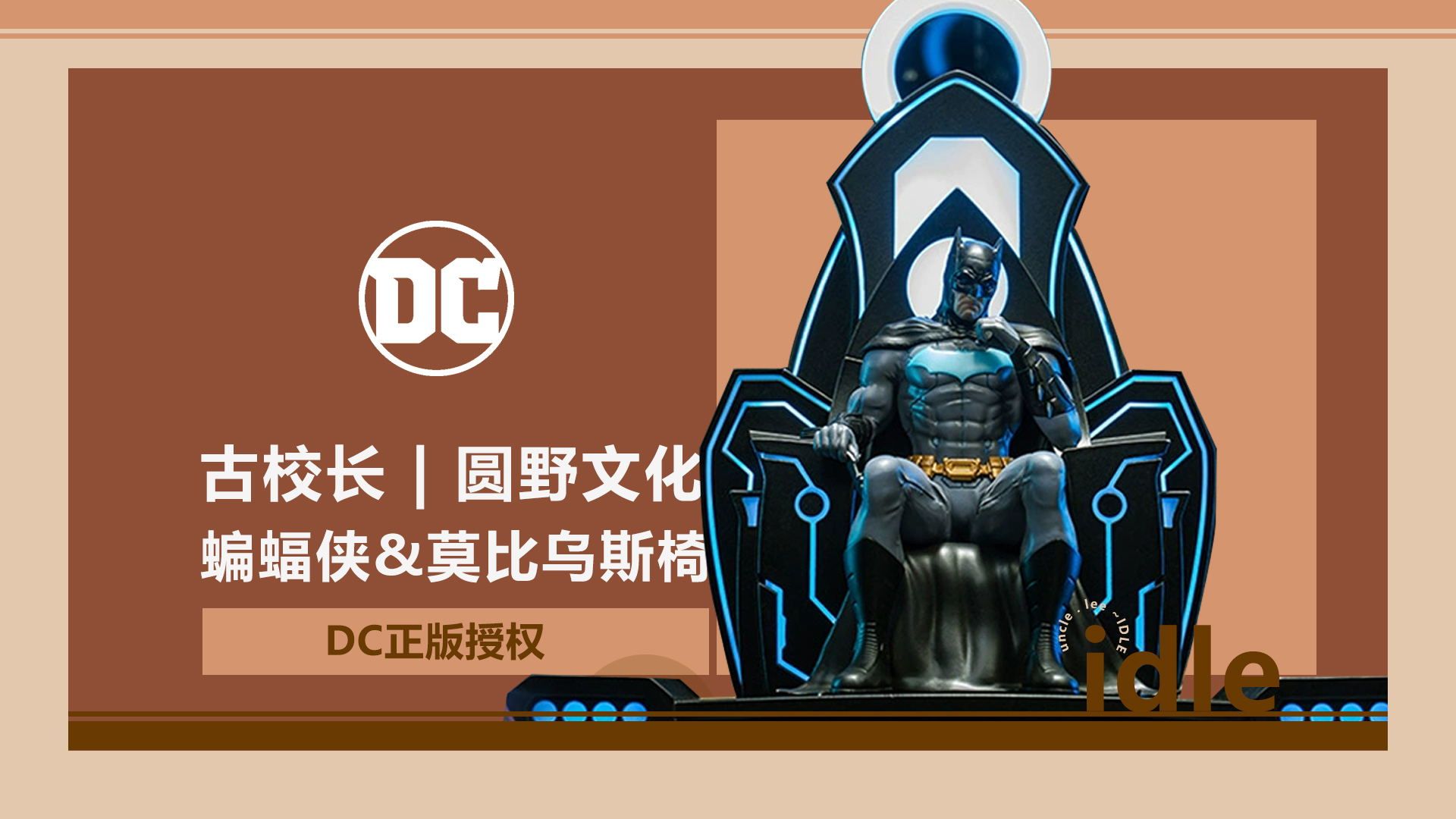 蝙蝠侠&莫比乌斯椅古校长dc正版真正的合金手办