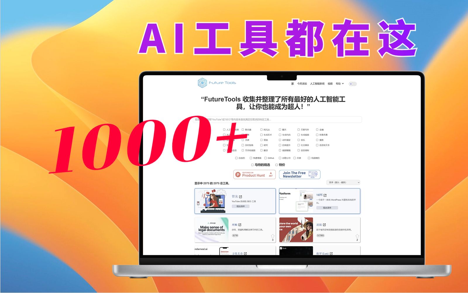 让AI帮你干活,把这超过1000个工具合集拿走吧哔哩哔哩bilibili