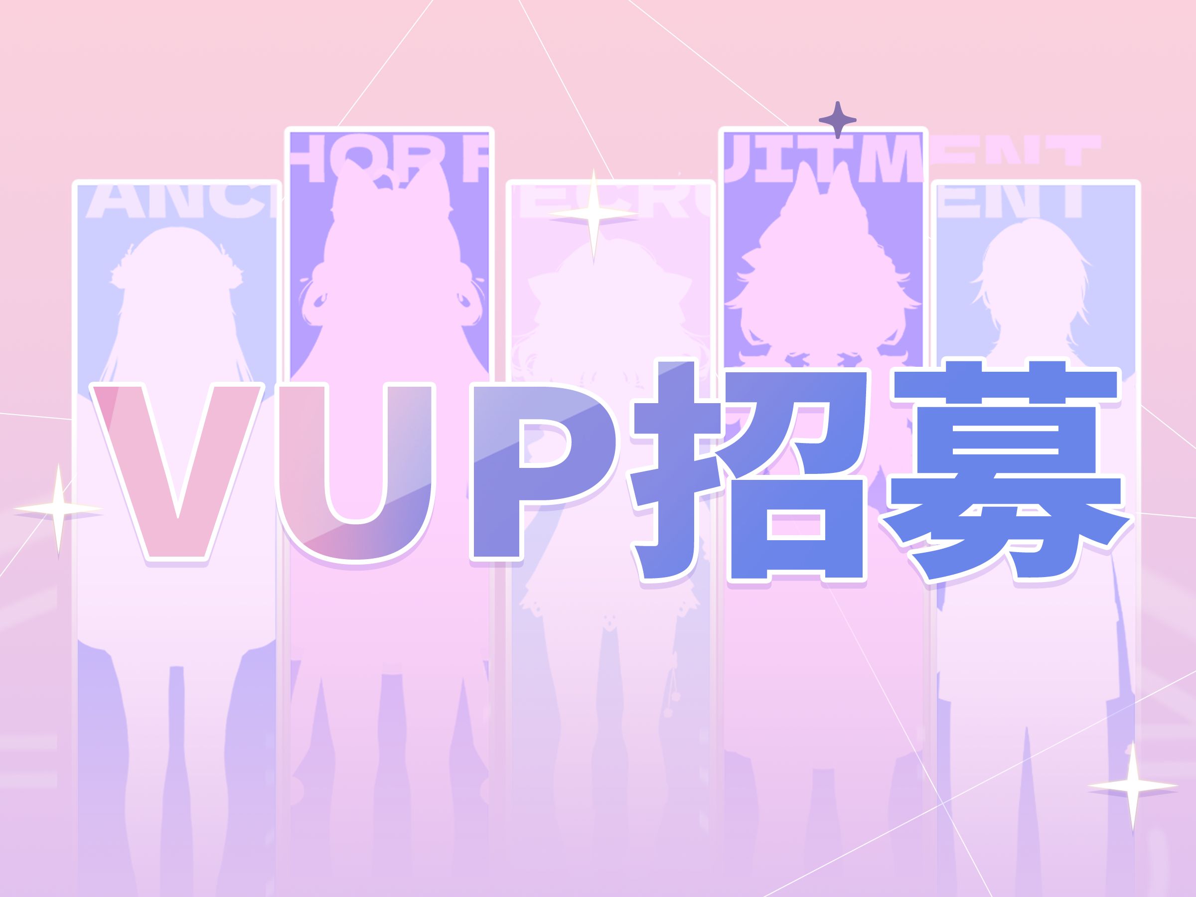 【幻月学院开学啦】VUP持续招募中!!哔哩哔哩bilibili